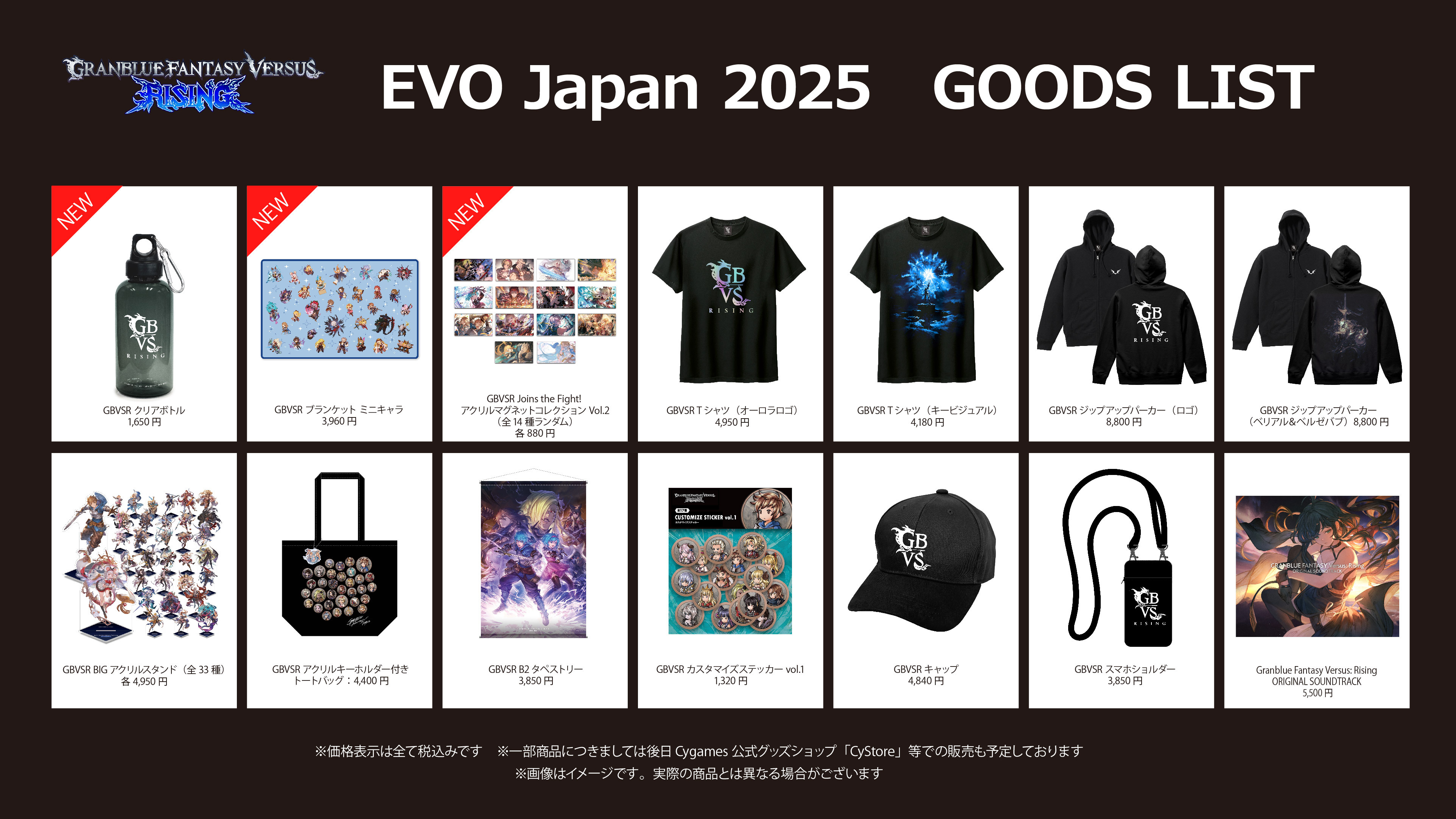 EVO Japan 2025」ブース出展情報 | NEWS | グランブルー